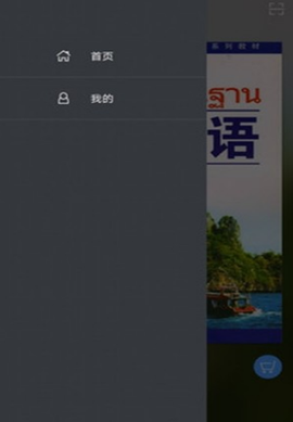 基础泰语1截图2