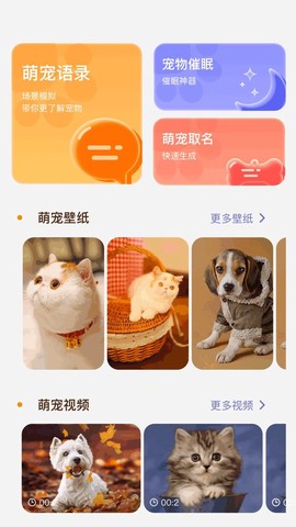 全能猫狗宠物翻译器截图3