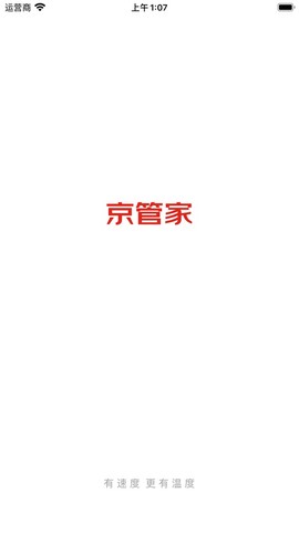 京管家截图1