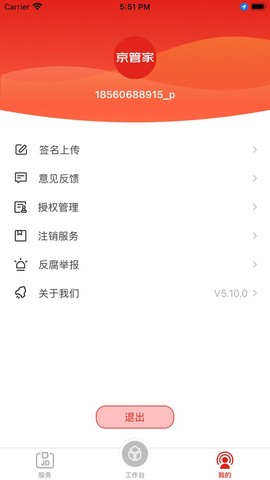 京管家截图3