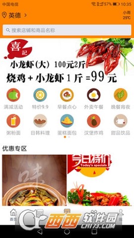 即送网截图1