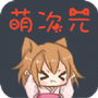 萌次元漫画
