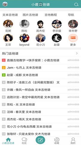 吉他谱截图1