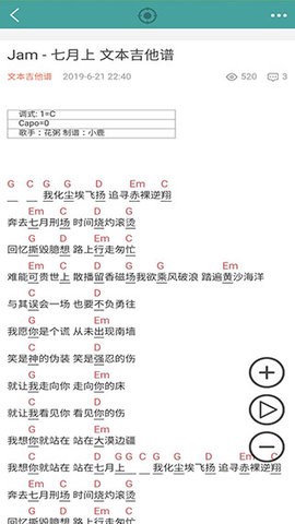 吉他谱截图3