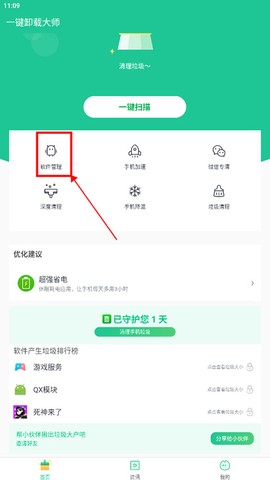 一键卸载大师[图1]
