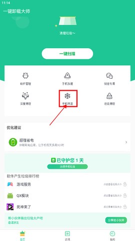一键卸载大师[图5]