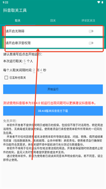 抖音取关工具[图1]