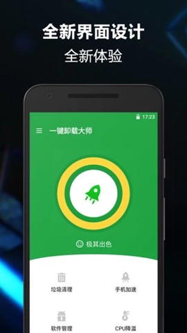 一键卸载大师截图1