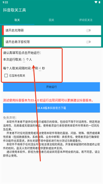 抖音取关工具[图2]
