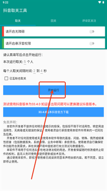 抖音取关工具[图3]