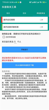 抖音取关工具[图5]