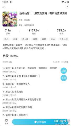 小梨听书[图3]