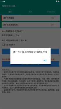 抖音取关工具[图6]