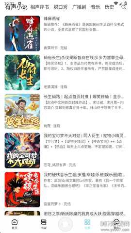 小梨听书截图1
