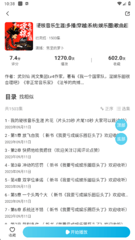 小梨听书截图2