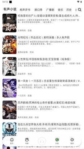 小梨听书截图3