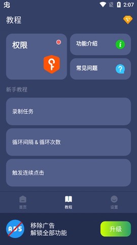 贝利自动点击器[图3]