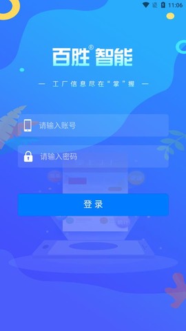 百胜掌上工厂截图2