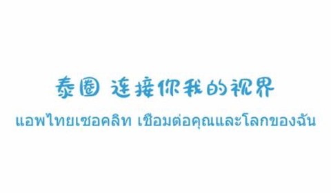 泰圈正版[图4]