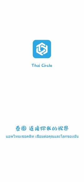 泰圈正版截图1