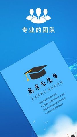 高考志愿帮截图1