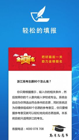 高考志愿帮截图3
