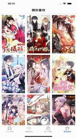 漫画基地截图3