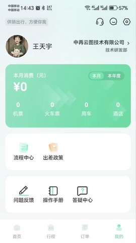 供销出行截图1