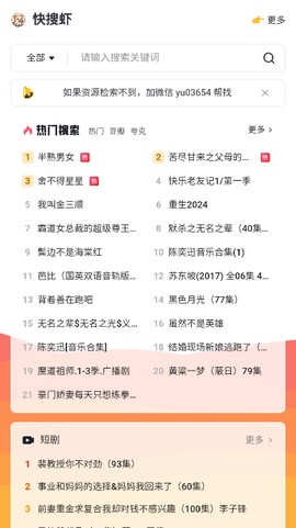 快搜虾截图1