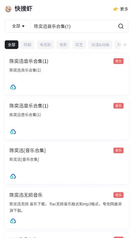 快搜虾截图2