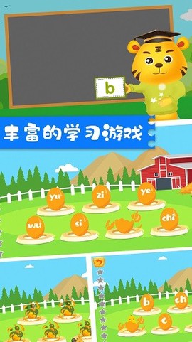 儿童学拼音截图2