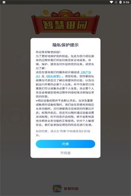 智慧田园截图3