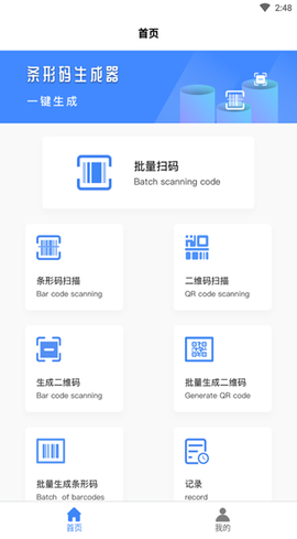 条码生成器截图2