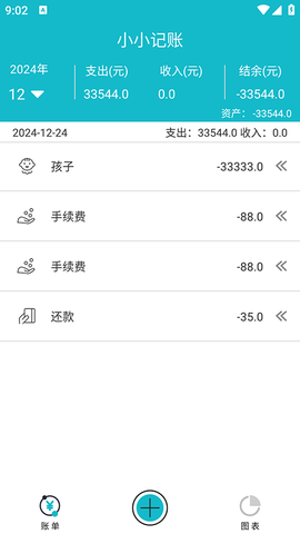 小小记账截图1