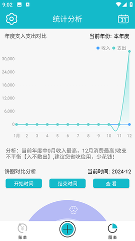 小小记账截图2