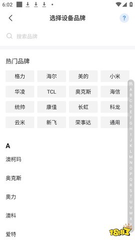 万能遥控器π截图2