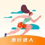 步行达人