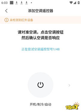 万能遥控器π截图3