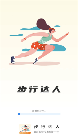步行达人[图1]