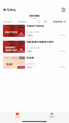 吉林专技截图3