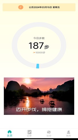 步行达人截图3