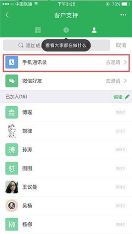 伙伴云截图2