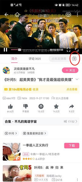 哔哩哔哩官方版[图5]