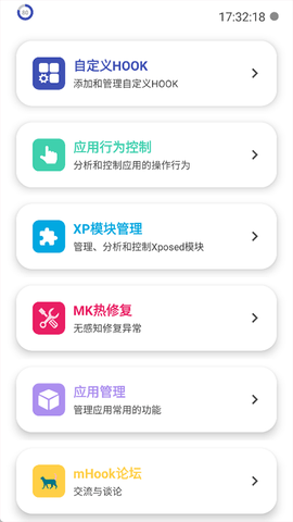 mHook管理器截图2