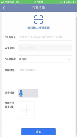 智慧维修截图3