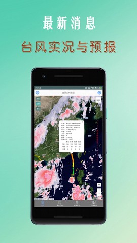 台风路径查询截图3