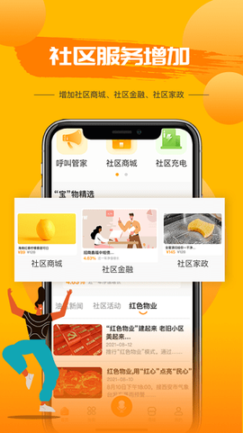享惠家截图1