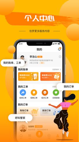 享惠家截图2