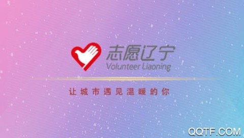 志愿辽宁[图1]