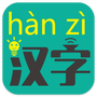 汉字转拼音
